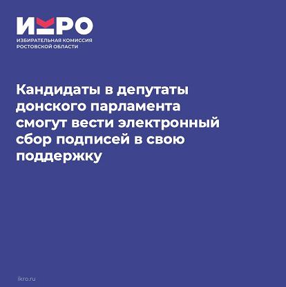 Изменения в Областной закон «О выборах и референдумах в Ростовской области»