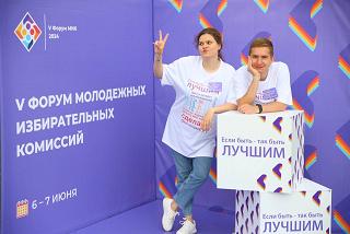 В Пскове прошел V Форум молодежных избирательных комиссий