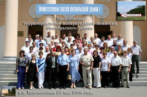 Председатели территориальных избирательных комиссий городов и районов области в Октябрьском районе